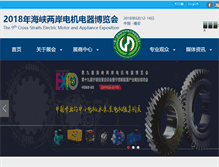 Tablet Screenshot of chinamotorexpo.com